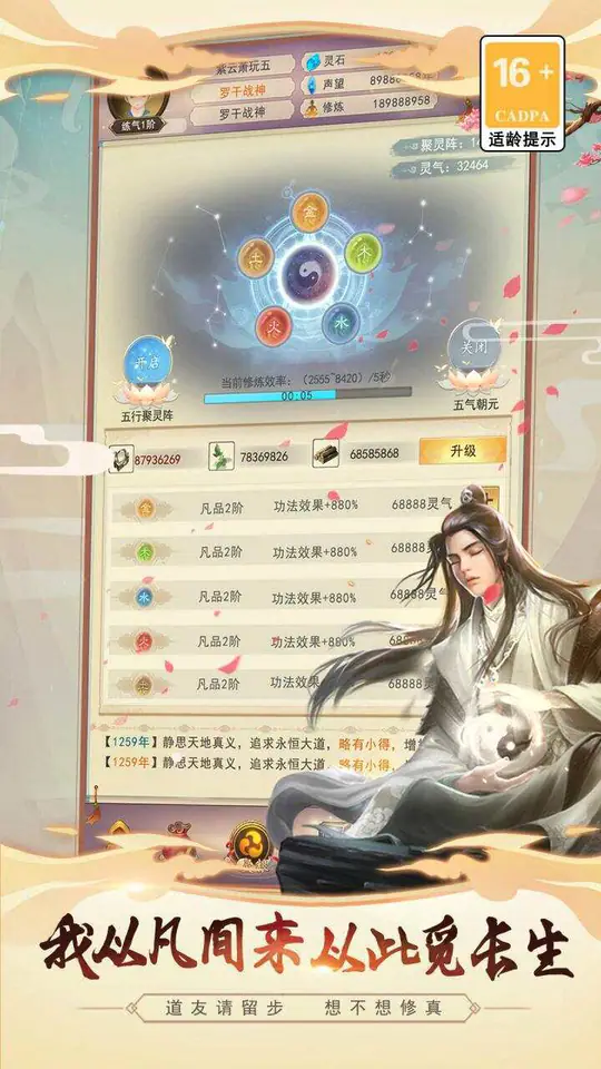 想不想修真-文字修仙游戏截图2
