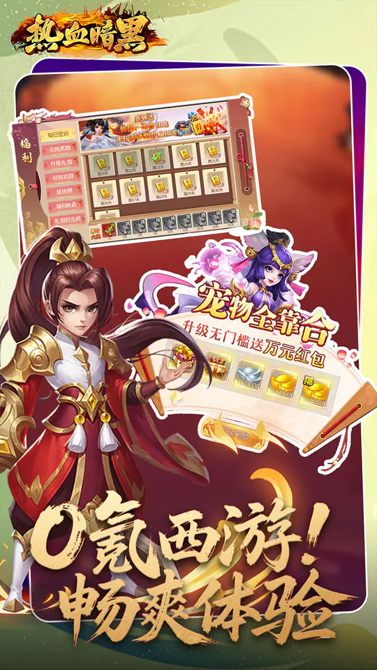 热血暗黑(0.05折免费西游版)游戏截图2