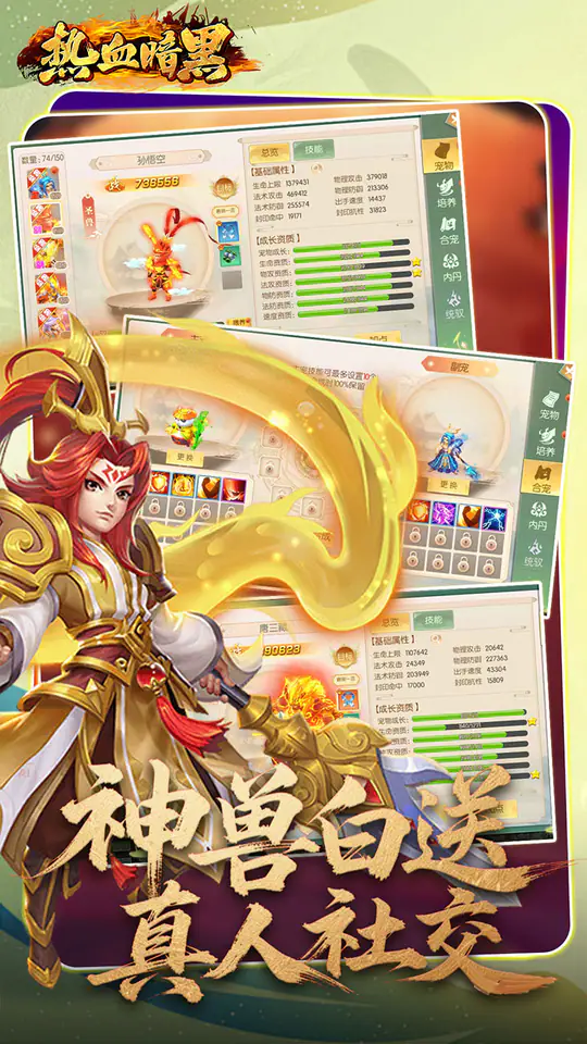 热血暗黑(0.05折免费西游版)游戏截图4