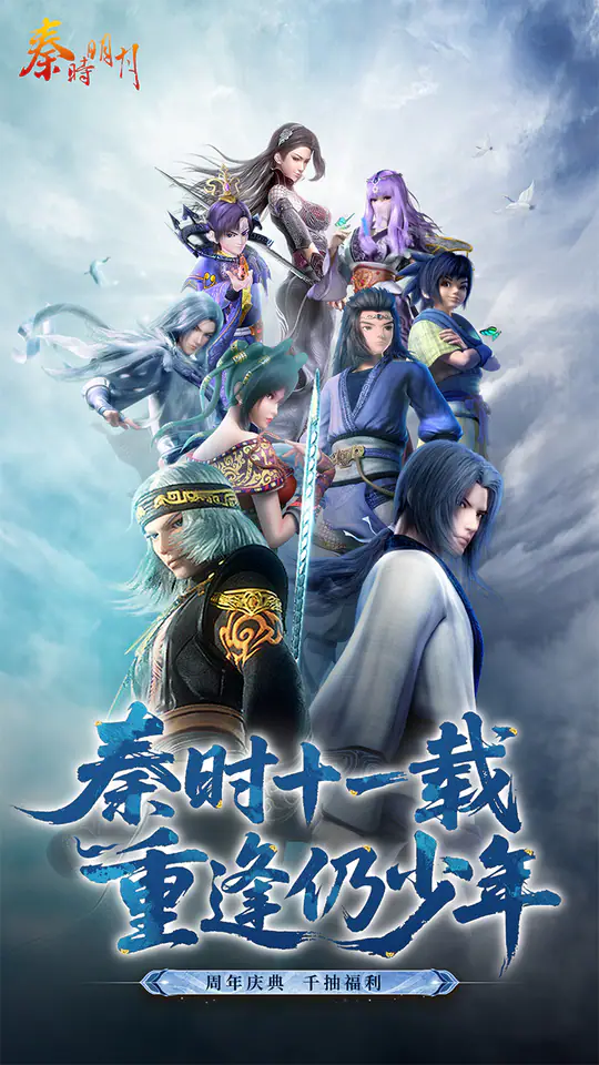 秦时明月卡牌版游戏截图1