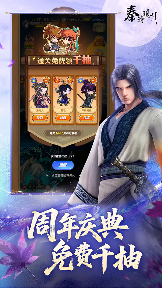 秦时明月卡牌版游戏截图3