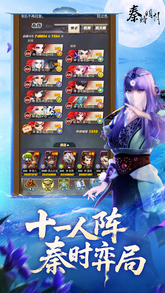 秦时明月卡牌版游戏截图5