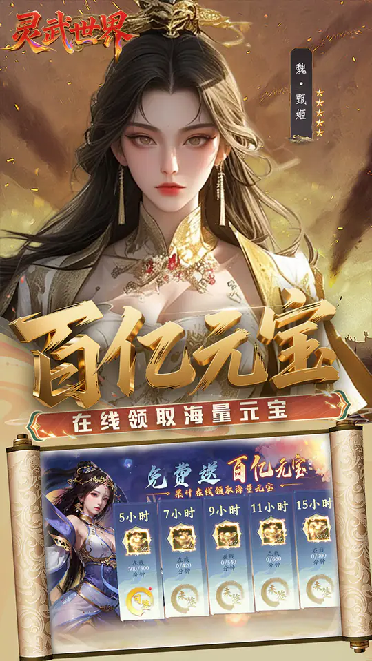 灵武世界(0.1折送百亿元宝)游戏截图2