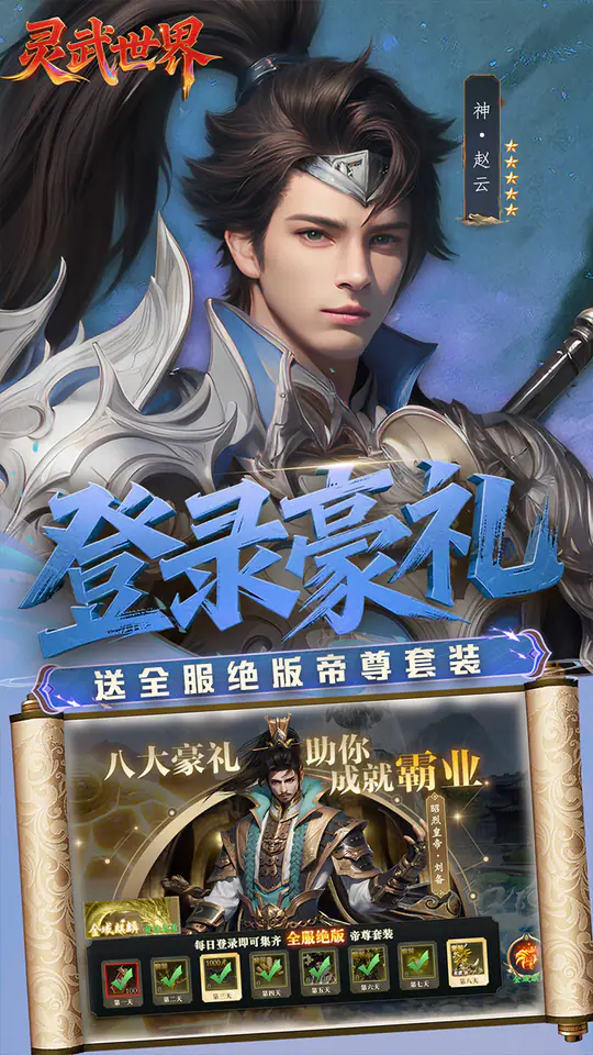 灵武世界(0.1折送百亿元宝)游戏截图3