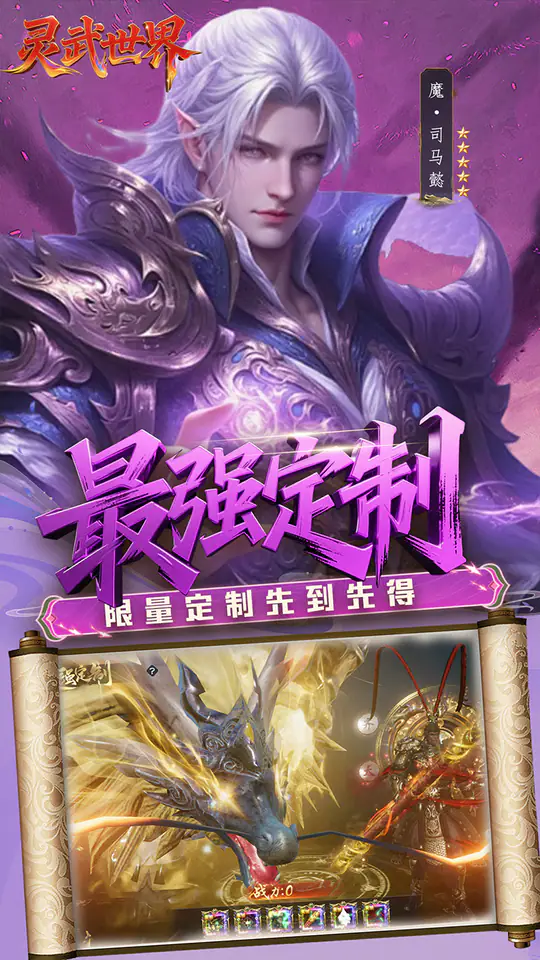 灵武世界(0.1折送百亿元宝)游戏截图4