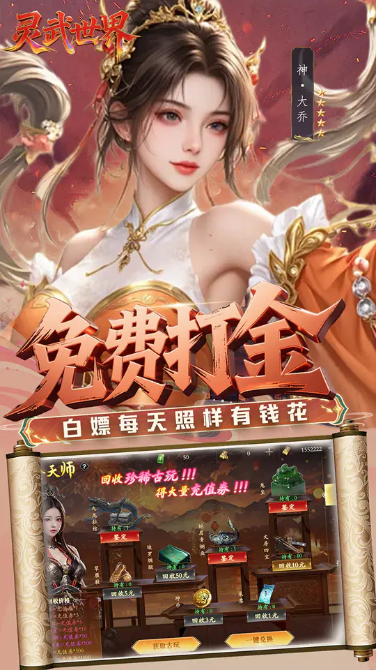 灵武世界(0.1折送百亿元宝)游戏截图5