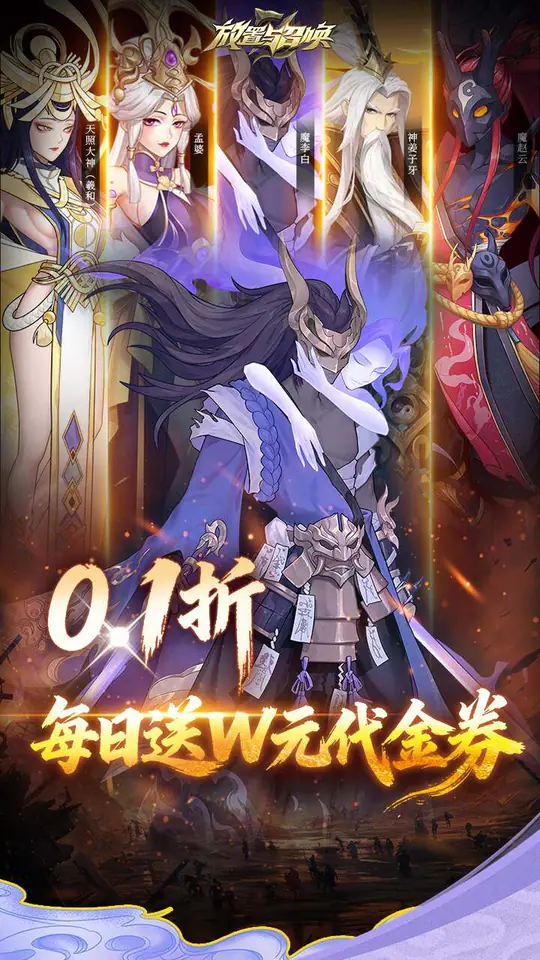 放置与召唤(0.1折1w免费版)游戏截图1