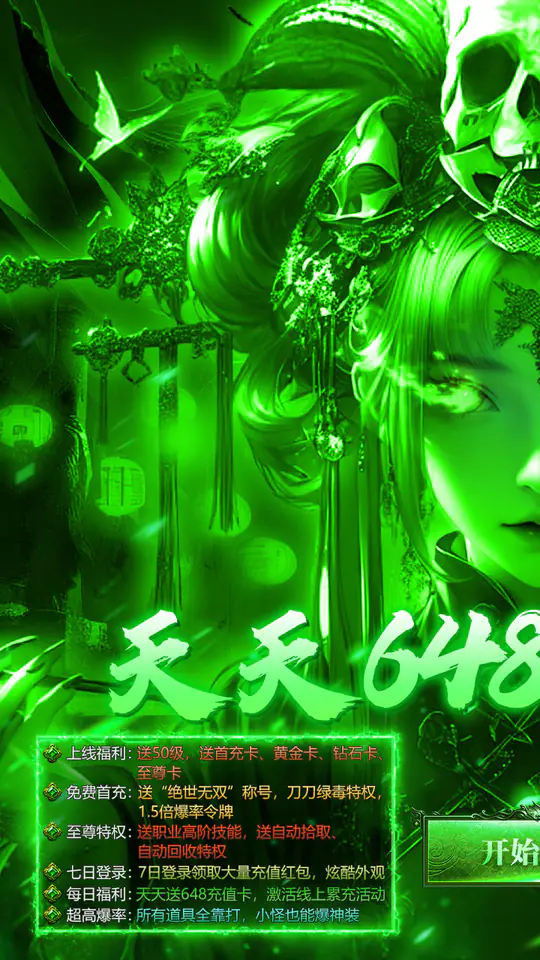 莽荒传奇(天天送648)游戏截图1