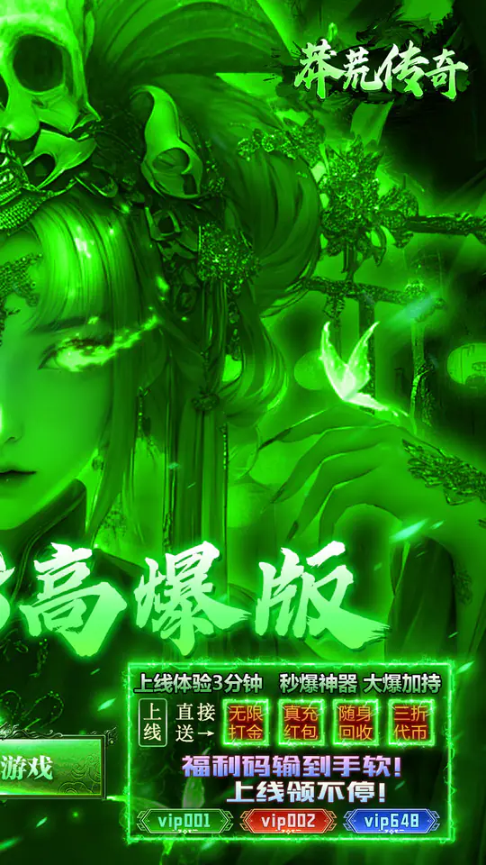 莽荒传奇(天天送648)游戏截图2