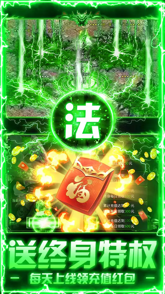莽荒传奇(天天送648)游戏截图4