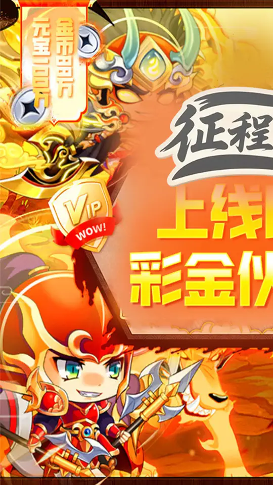 征程三国(0.1折萌斗三国)游戏截图1