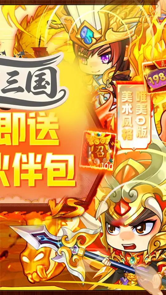 征程三国(0.1折萌斗三国)游戏截图2