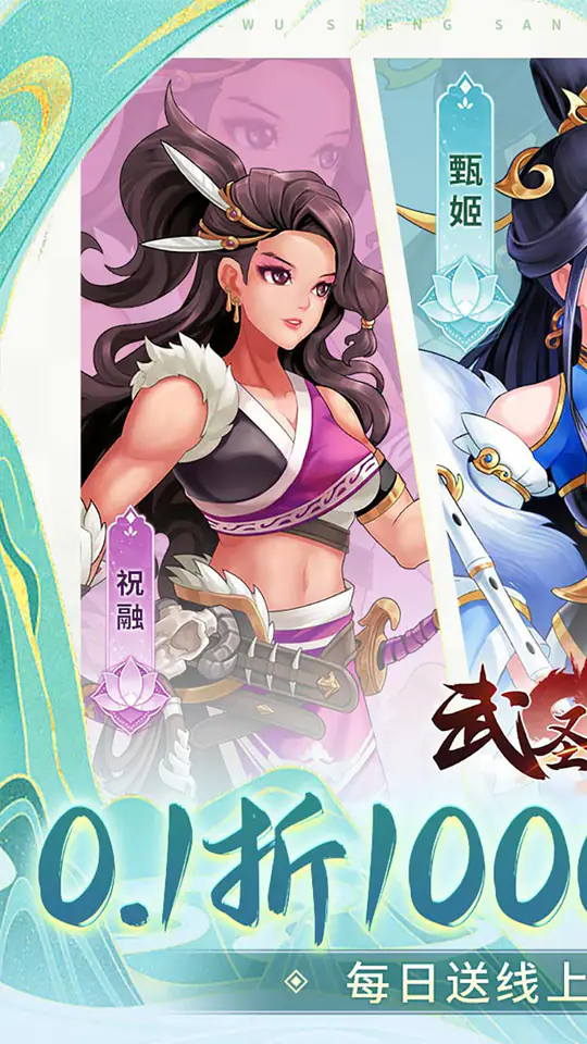 武圣三国(0.1折1w免费版)游戏截图1