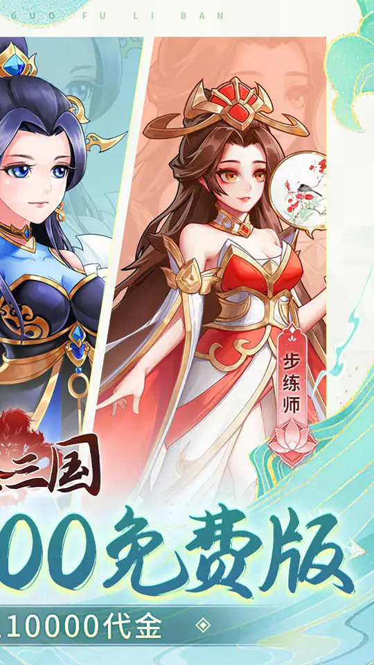 武圣三国(0.1折1w免费版)游戏截图2
