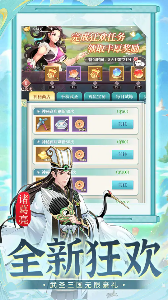 武圣三国(0.1折1w免费版)游戏截图3
