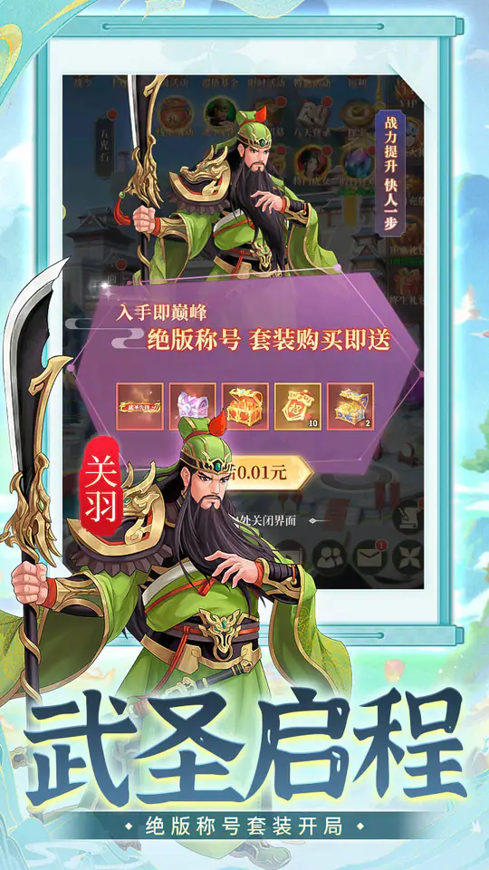 武圣三国(0.1折1w免费版)游戏截图4