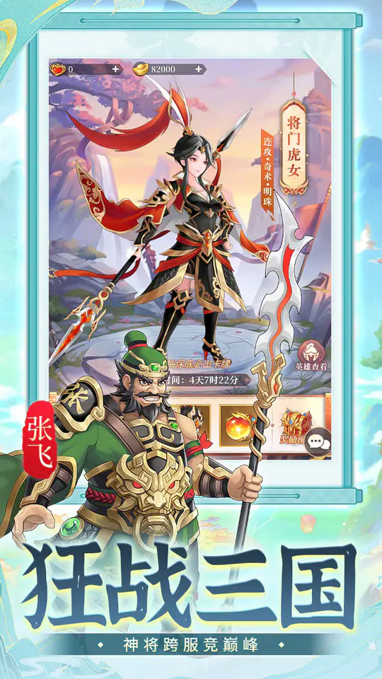 武圣三国(0.1折1w免费版)游戏截图5