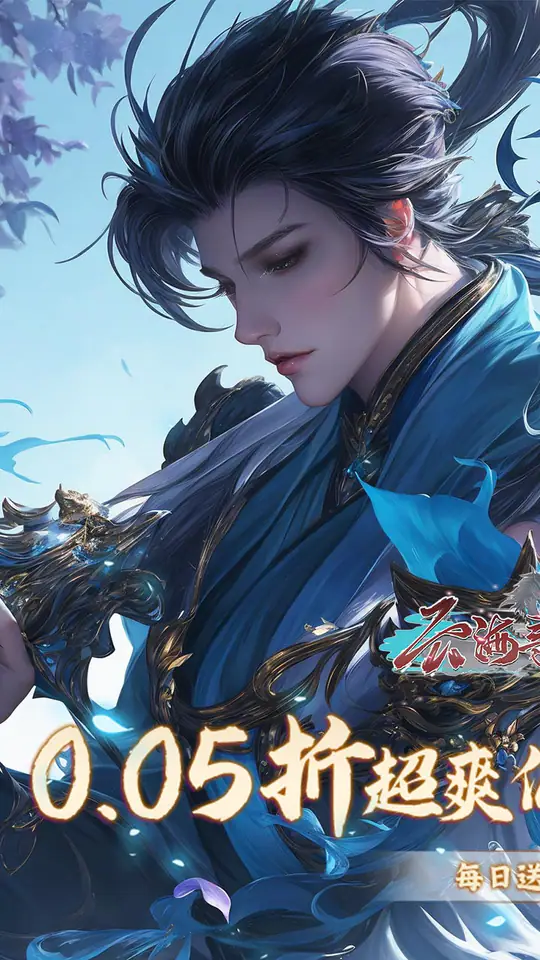 云海寻仙记(每日两千代金0.05折)游戏截图1