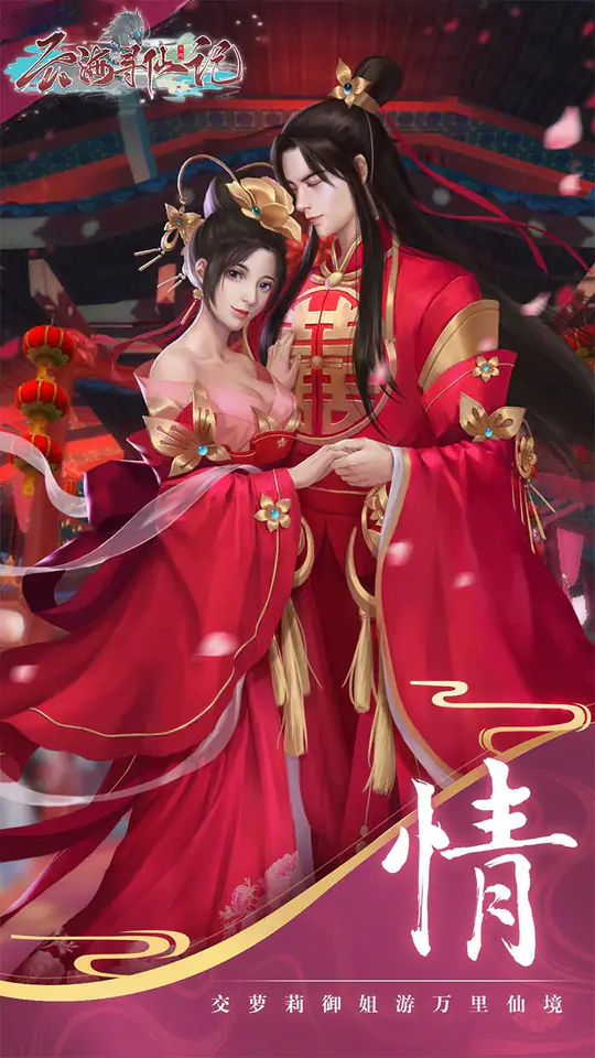 云海寻仙记(每日两千代金0.05折)游戏截图3