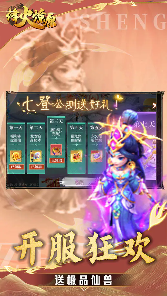 烽火燎原(0.05折每天送充值卡)游戏截图2