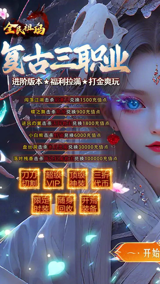全民祖玛(三职业魔猎真充版)游戏截图1
