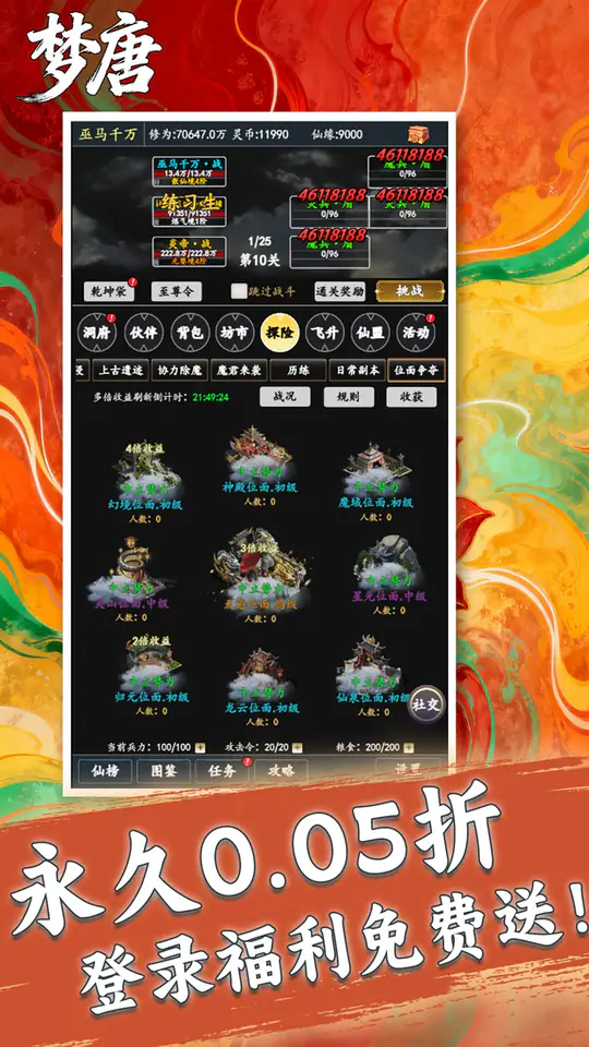 梦唐(0.05折文字修仙)游戏截图1
