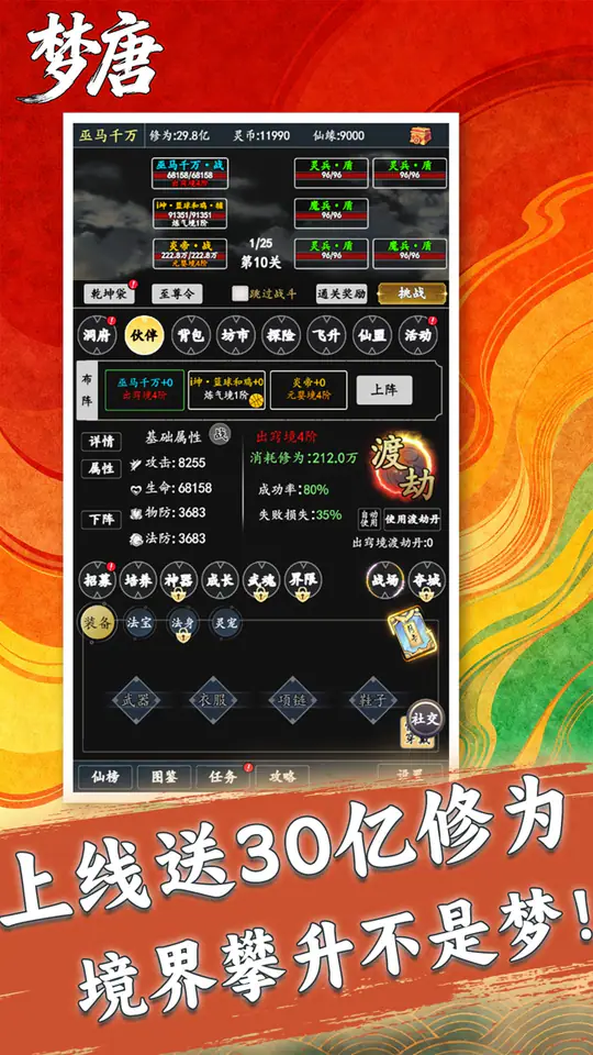 梦唐(0.05折文字修仙)游戏截图2