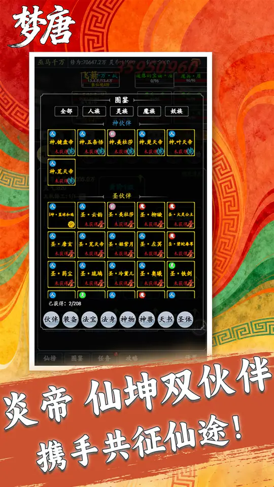 梦唐(0.05折文字修仙)游戏截图3