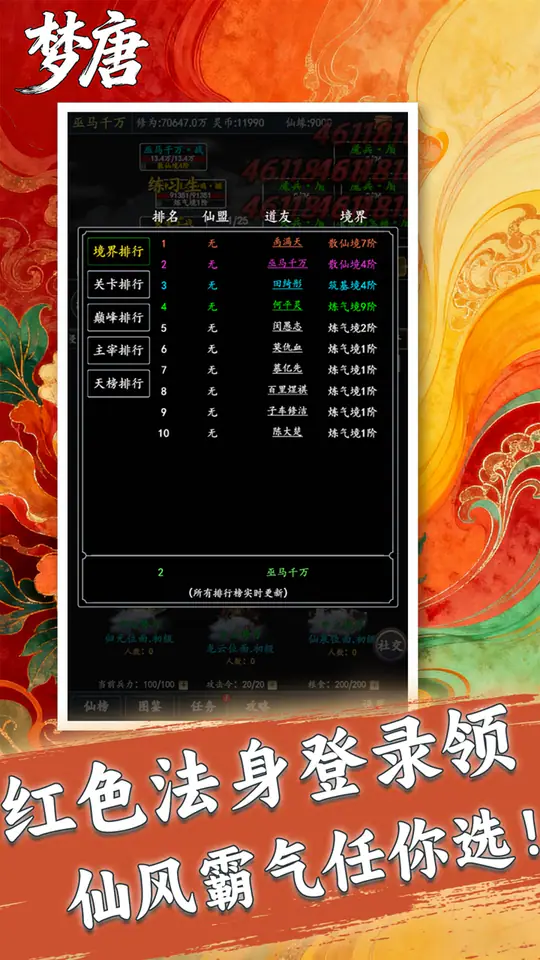 梦唐(0.05折文字修仙)游戏截图4