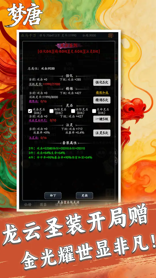 梦唐(0.05折文字修仙)游戏截图5