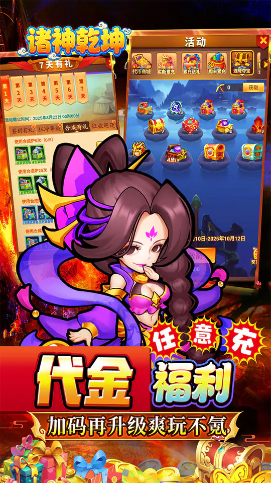诛神乾坤(高返0.05折挂机三国)游戏截图4
