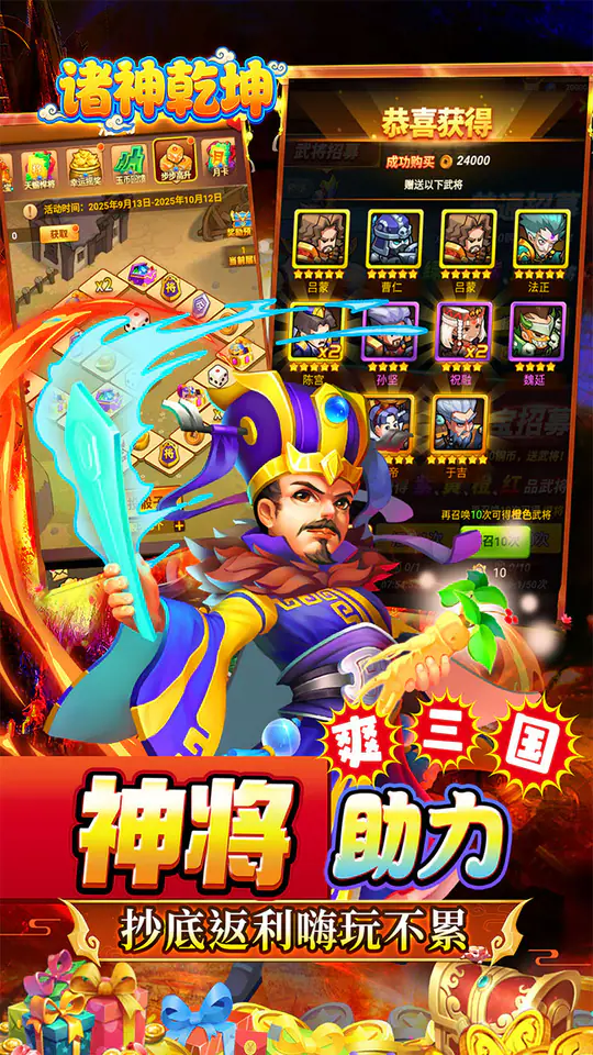 诛神乾坤(高返0.05折挂机三国)游戏截图5