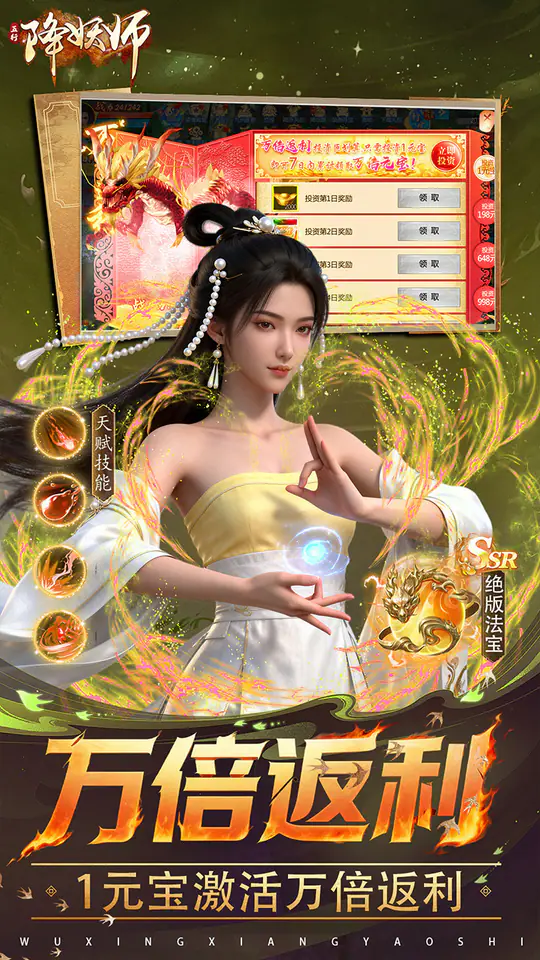 五行降妖师(0.1折每天送代金)游戏截图4