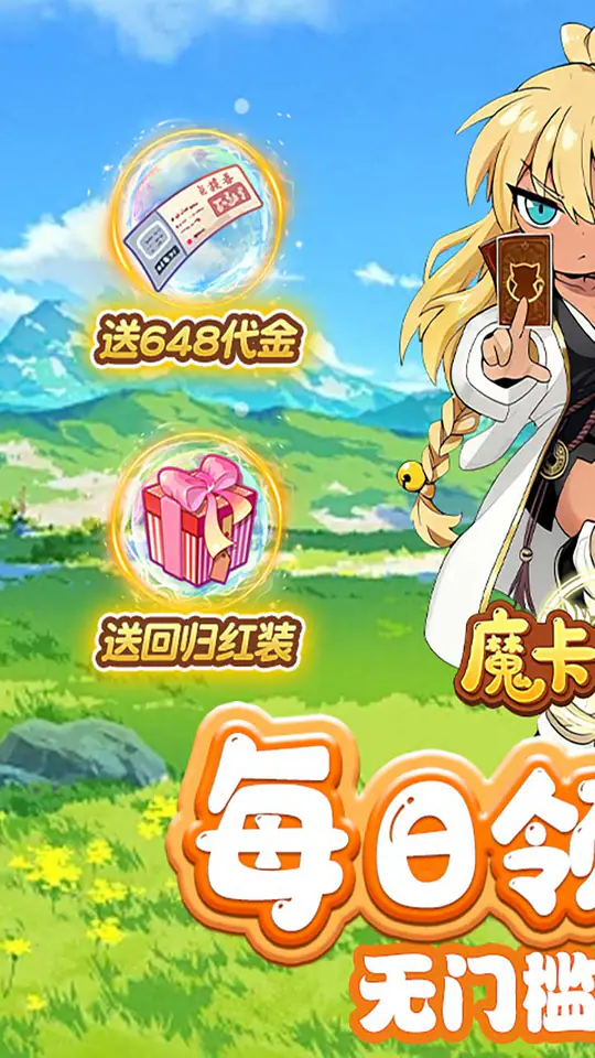 魔卡战姬(1折免费版)游戏截图1
