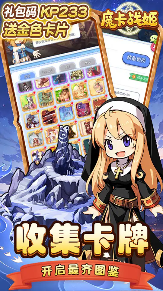 魔卡战姬(1折免费版)游戏截图4