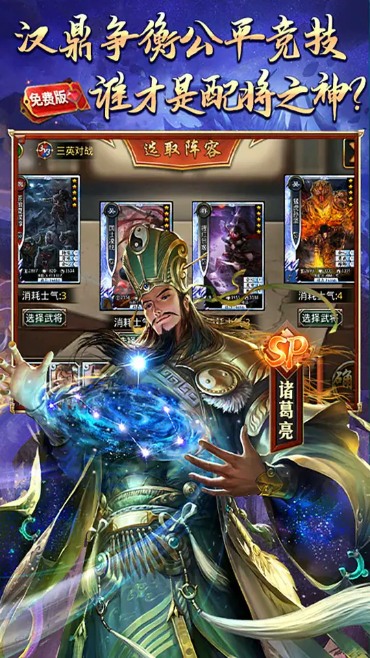 啪啪三国(1折免费版)游戏截图4