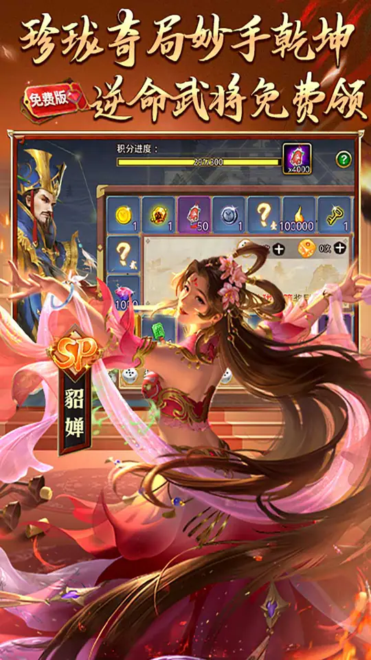 啪啪三国(1折免费版)游戏截图5