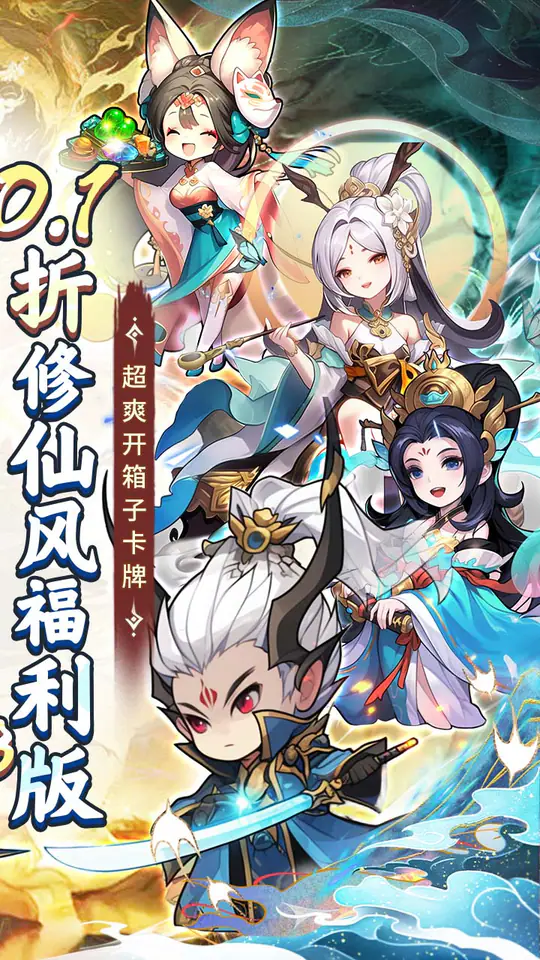 妖游记(0.1折送全仙友福利版)游戏截图2