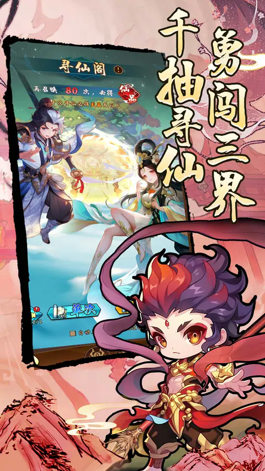 妖游记(0.1折送全仙友福利版)游戏截图3