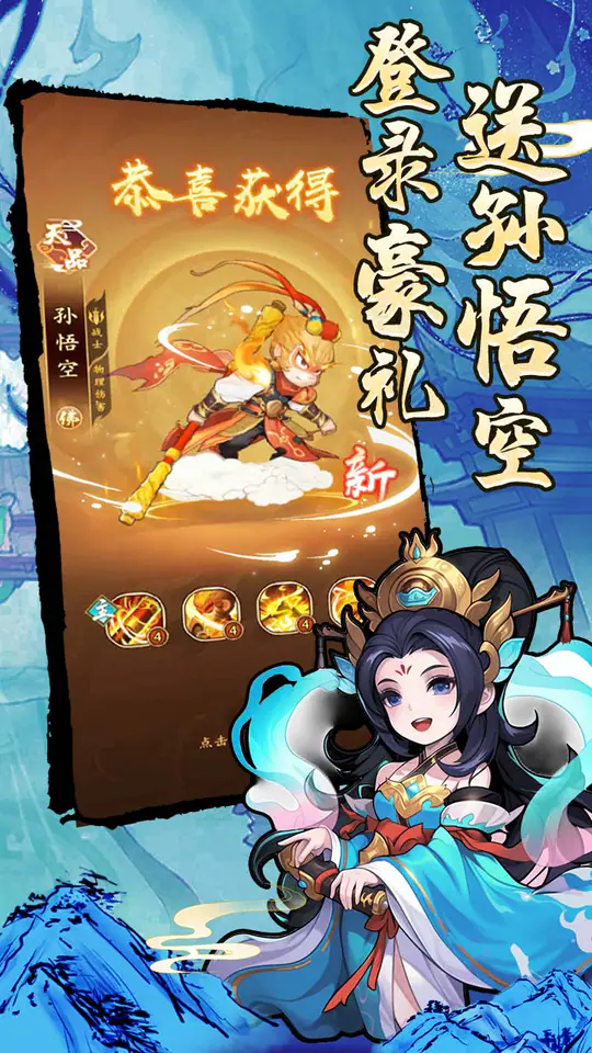 妖游记(0.1折送全仙友福利版)游戏截图5