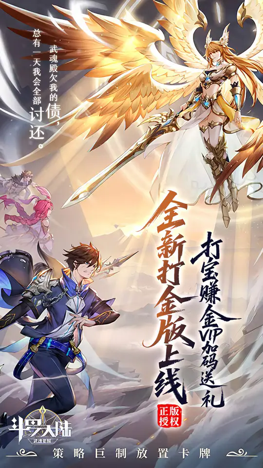 斗罗大陆：武魂觉醒(打金版)游戏截图1