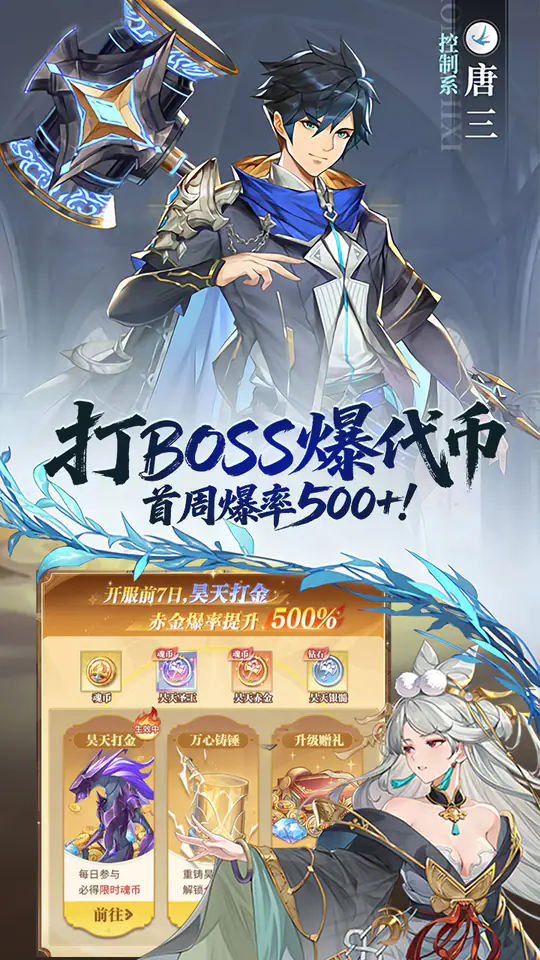 斗罗大陆：武魂觉醒(打金版)游戏截图2