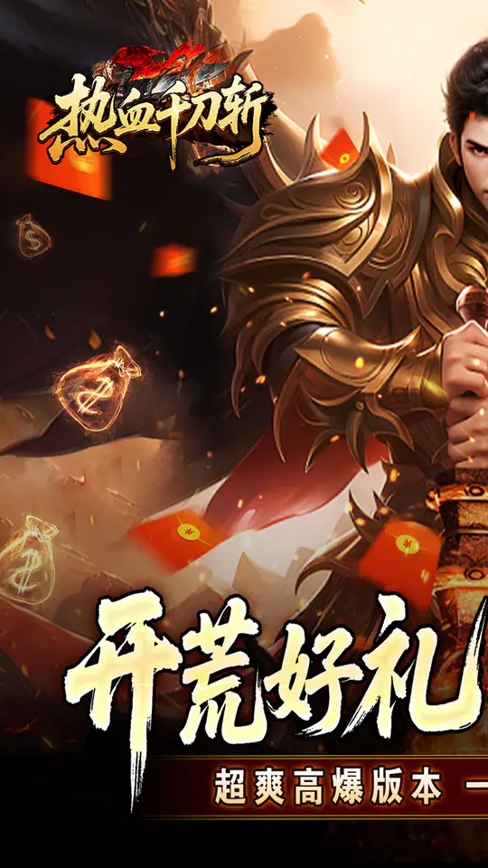 热血千刀斩(洪荒打金高爆)游戏截图1