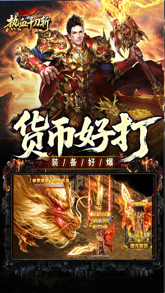 热血千刀斩(洪荒打金高爆)游戏截图3