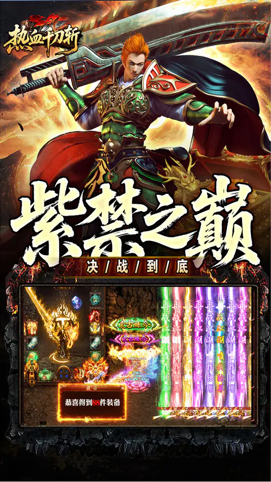 热血千刀斩(洪荒打金高爆)游戏截图5