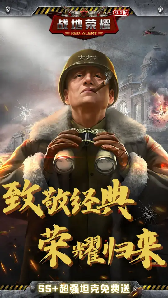战地荣耀(首续0.1折)游戏截图1