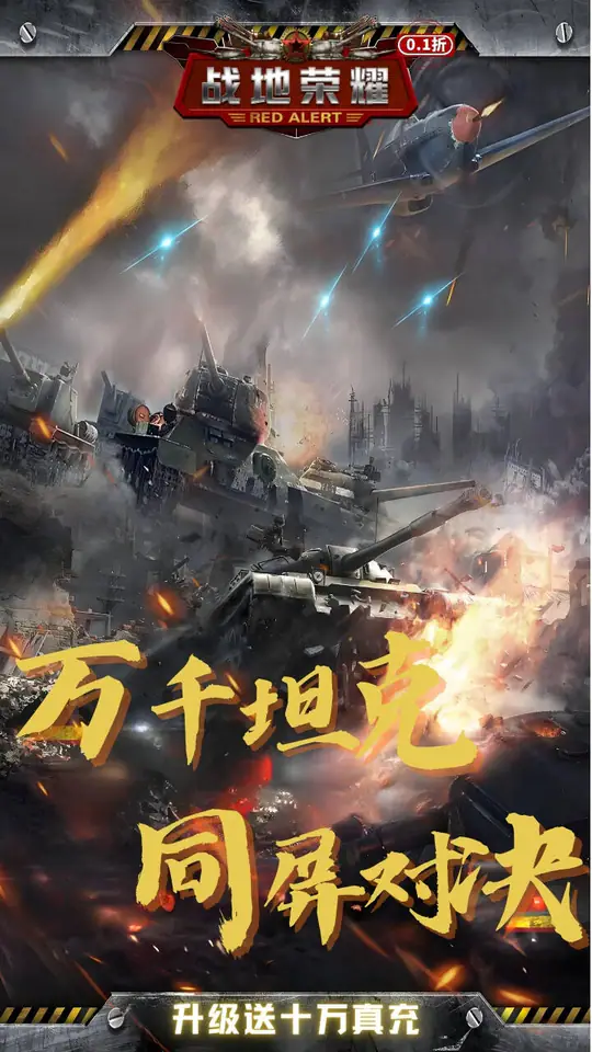 战地荣耀(首续0.1折)游戏截图2