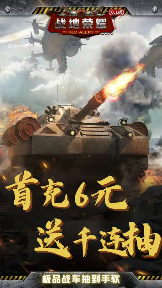 战地荣耀(首续0.1折)游戏截图4