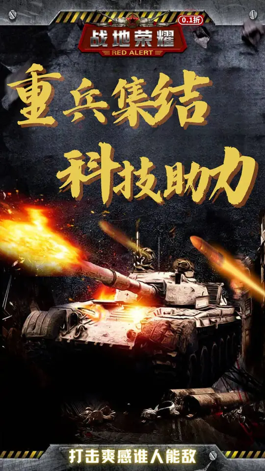 战地荣耀(首续0.1折)游戏截图5