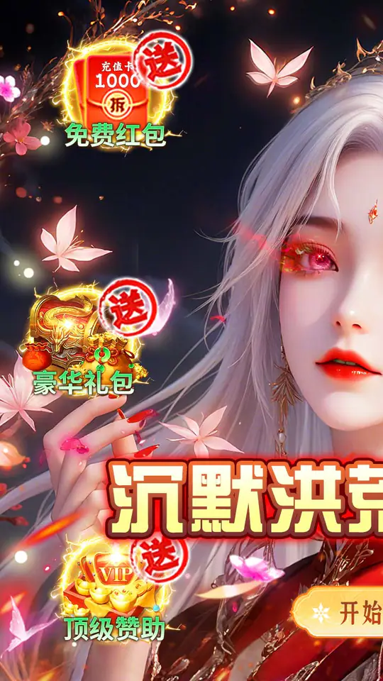 破镜重圆(沉默洪荒打金版)游戏截图1